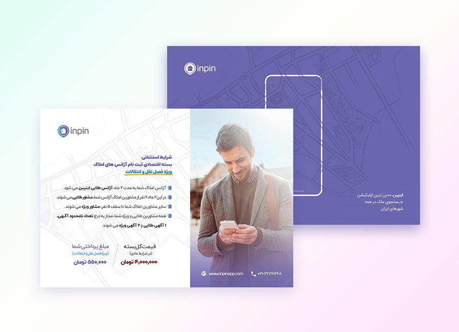 اپلیکیشن اینپین جستجوی ملک در ایران